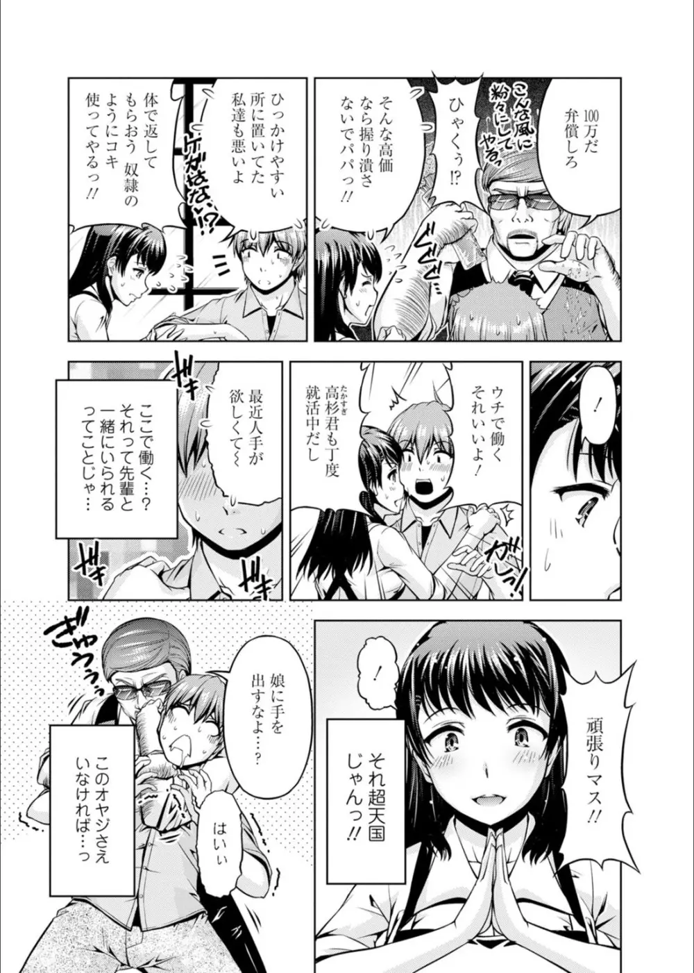 先輩、誘ってますよね？〜バイトの職場でトロトロえっち〜 1-2 Page.5