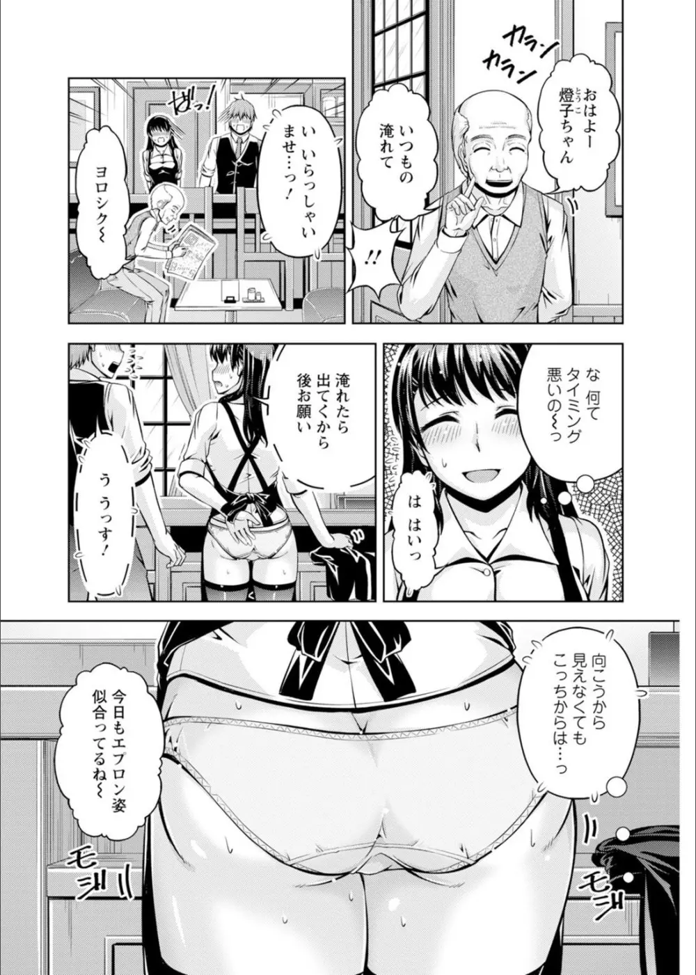 先輩、誘ってますよね？〜バイトの職場でトロトロえっち〜 1-2 Page.9