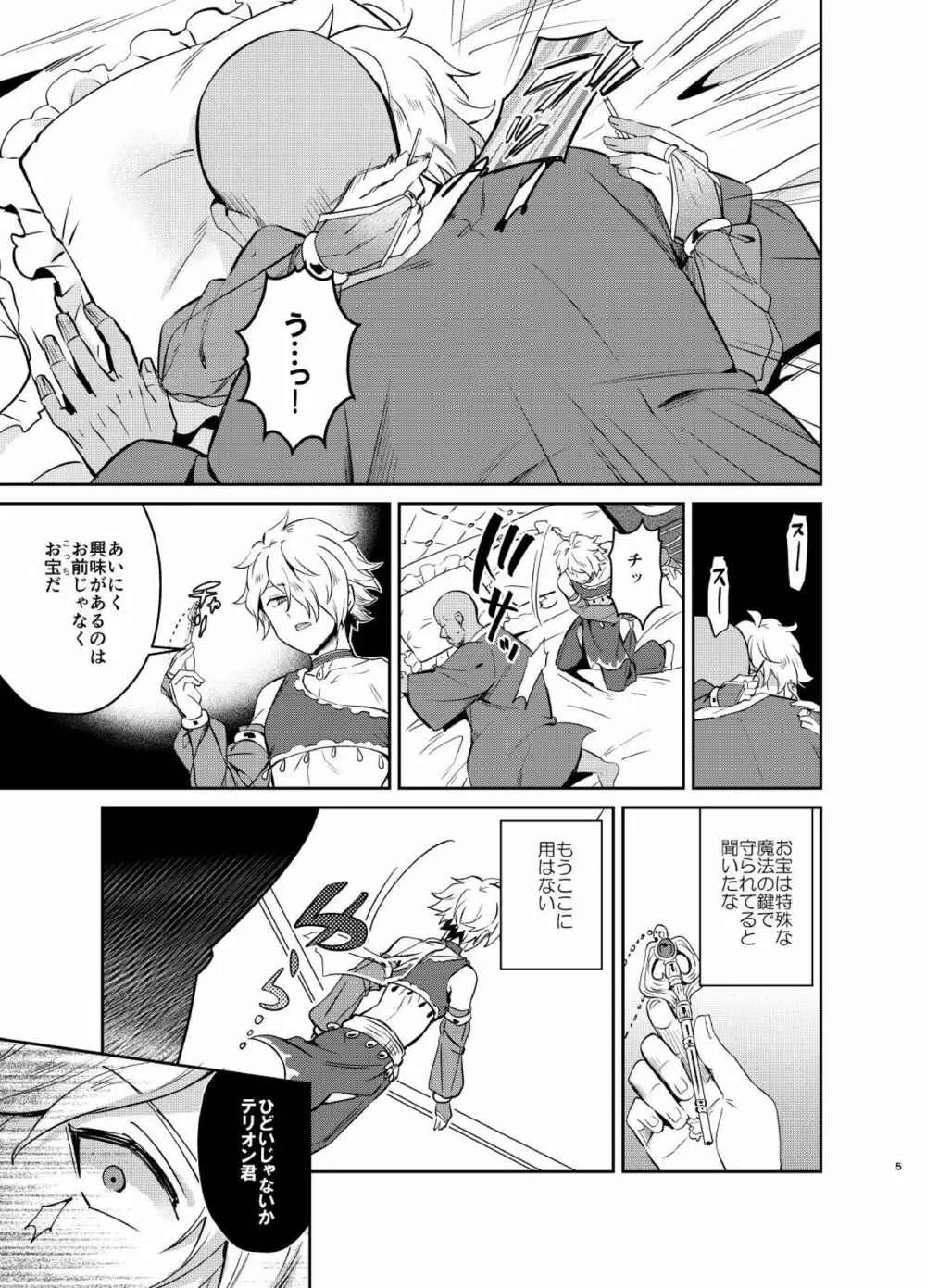 囚虜の盗賊 Page.6