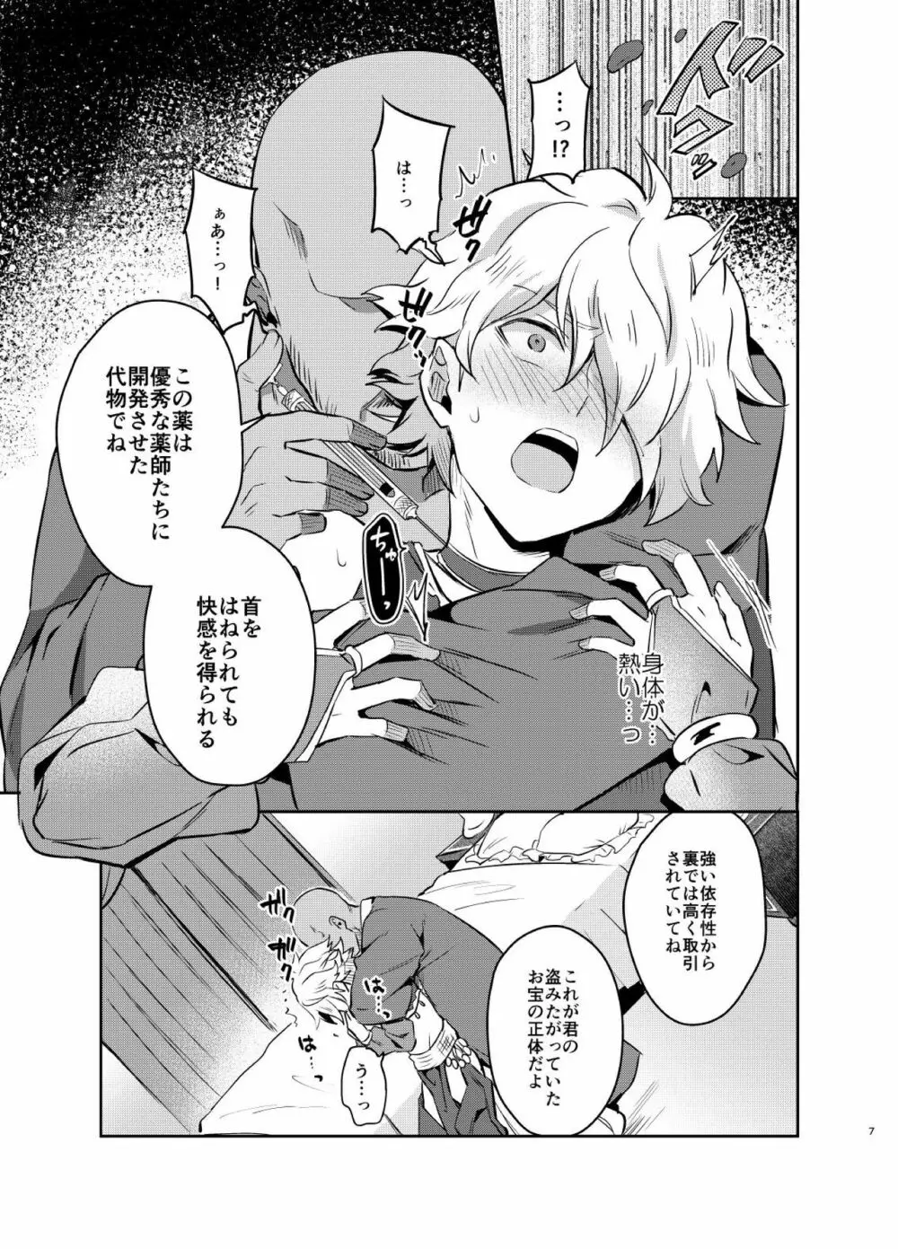 囚虜の盗賊 Page.8