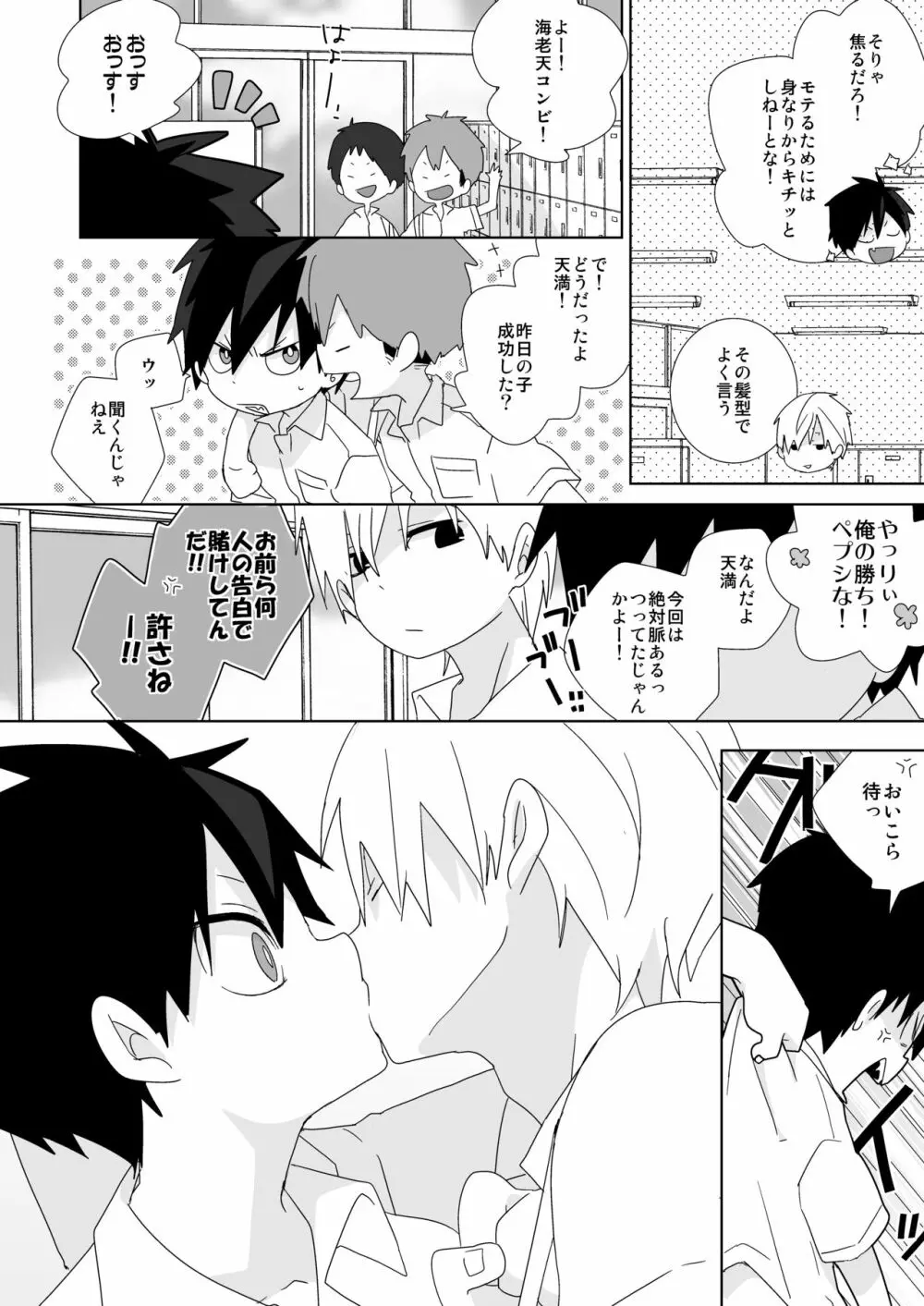 海老天！ Page.10