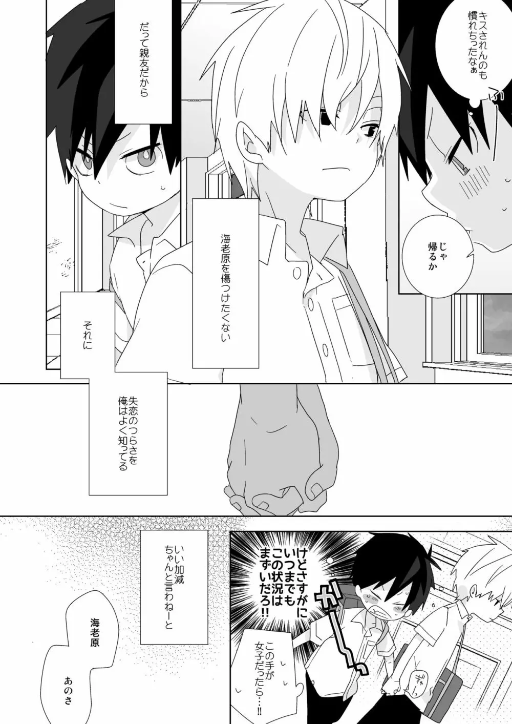 海老天！ Page.14