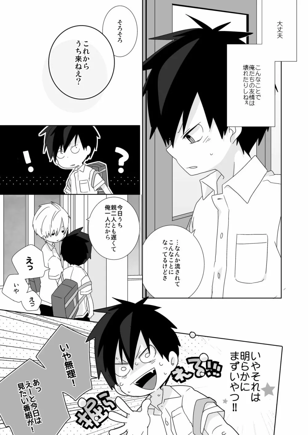 海老天！ Page.15