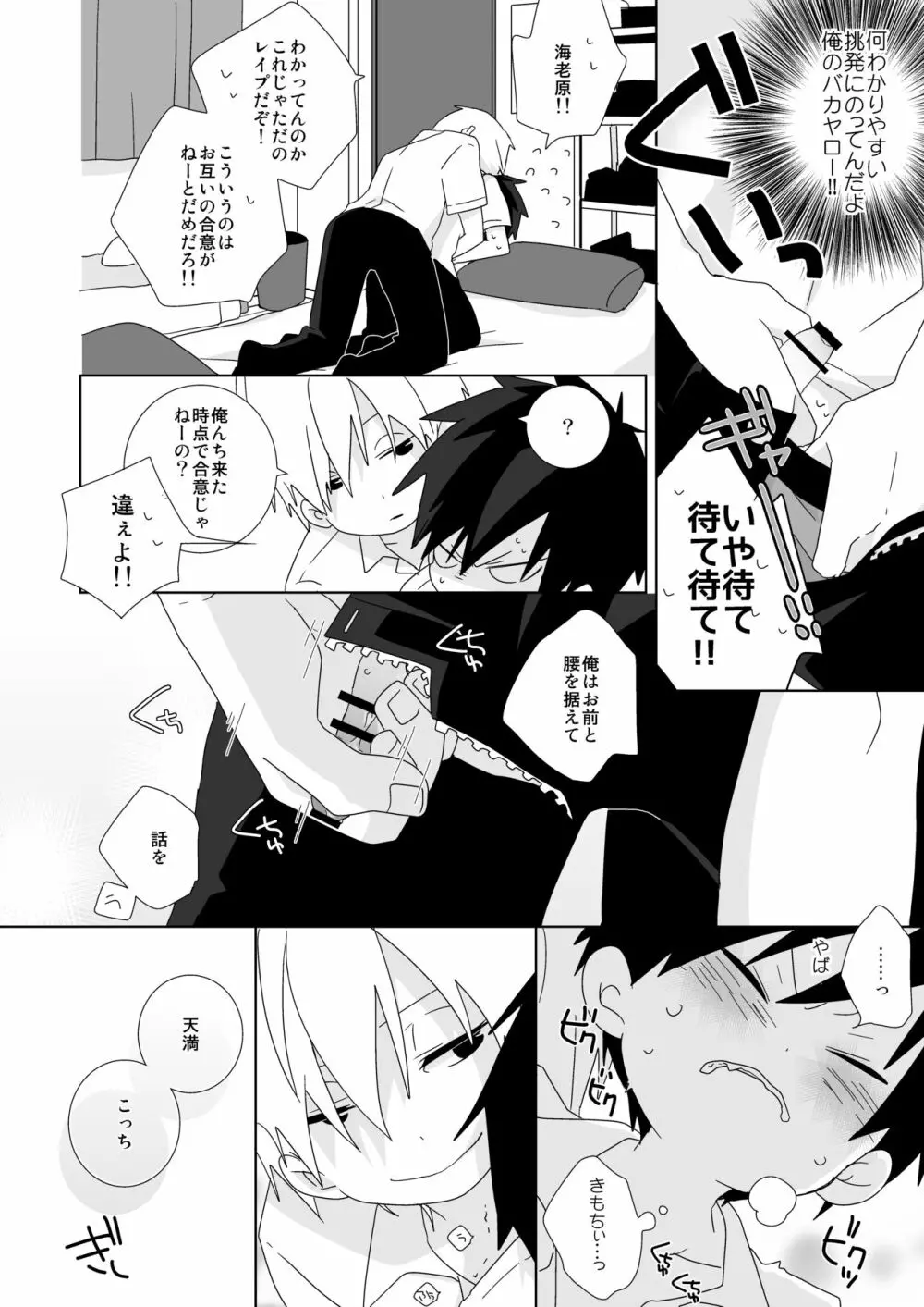 海老天！ Page.18