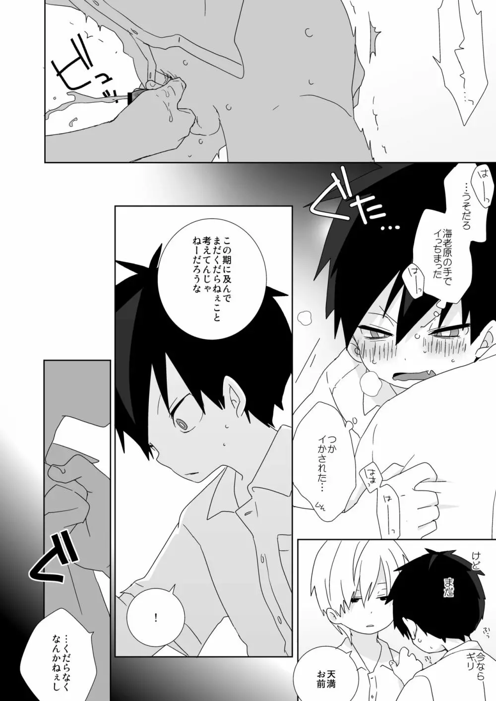 海老天！ Page.22