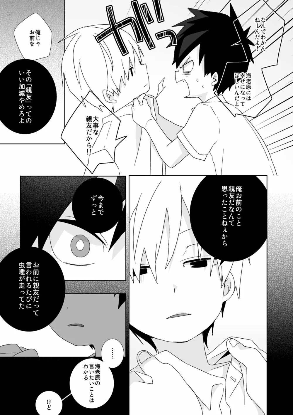 海老天！ Page.23