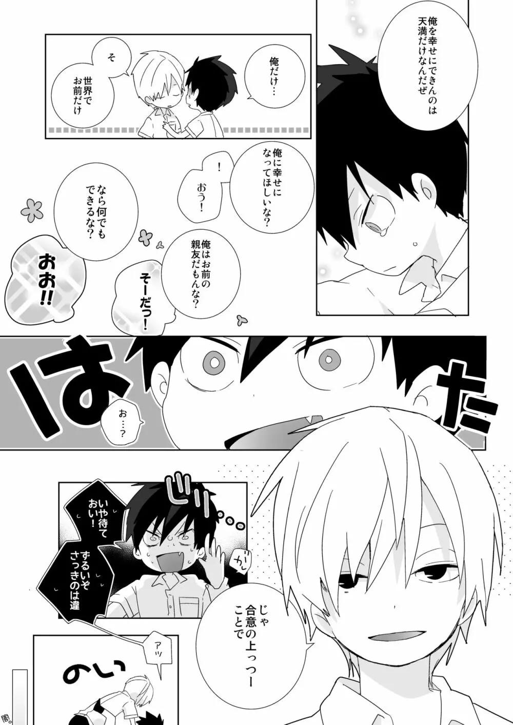 海老天！ Page.25