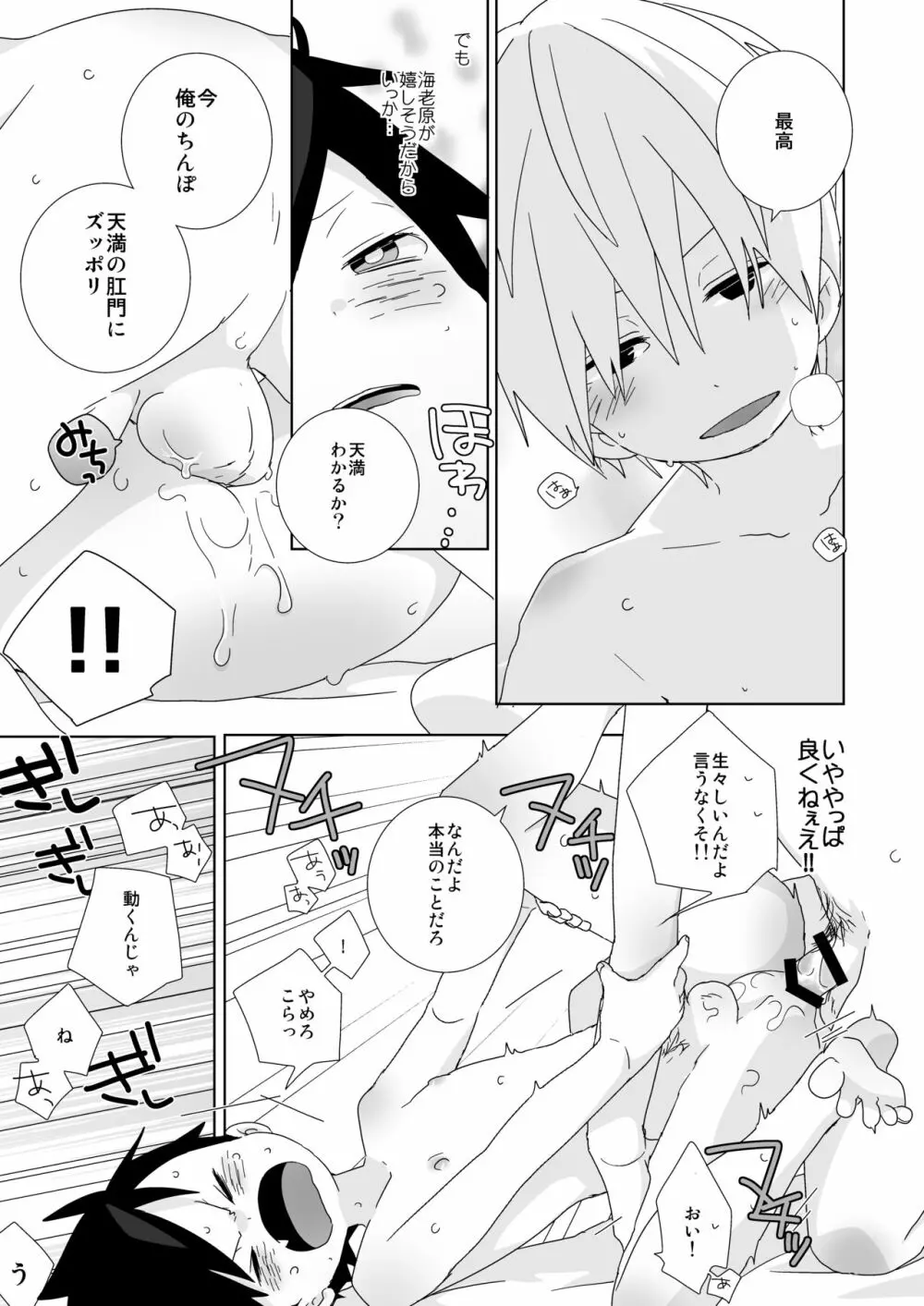 海老天！ Page.27