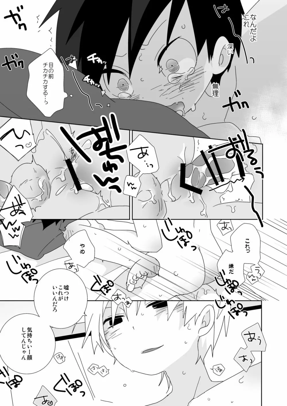 海老天！ Page.31