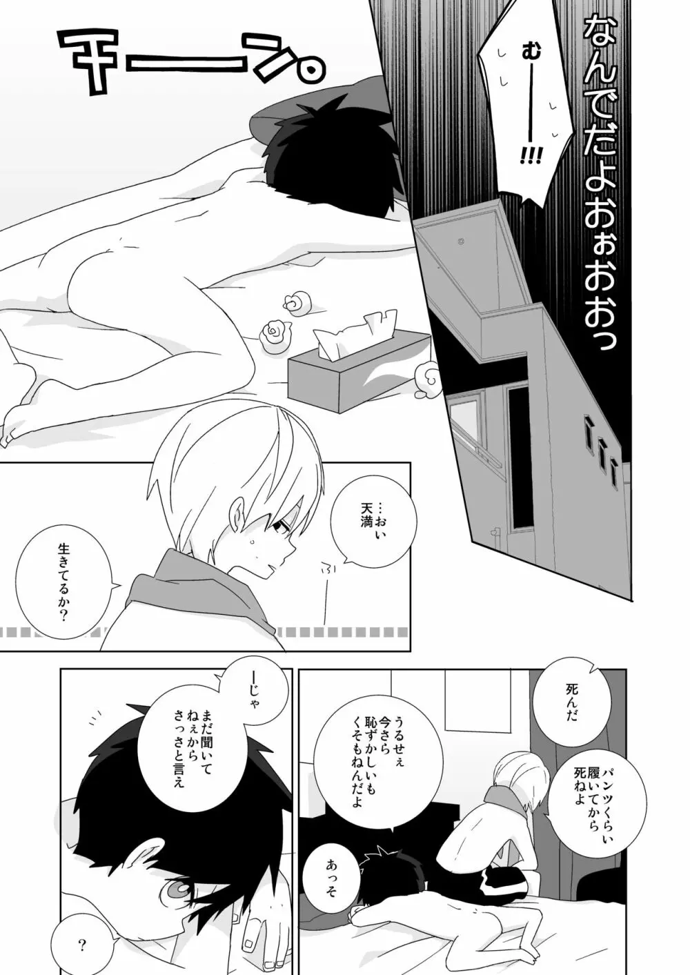 海老天！ Page.35