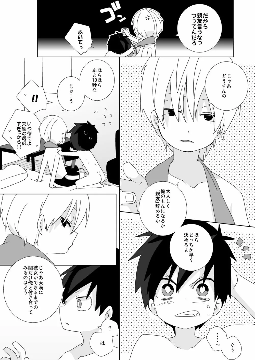 海老天！ Page.37