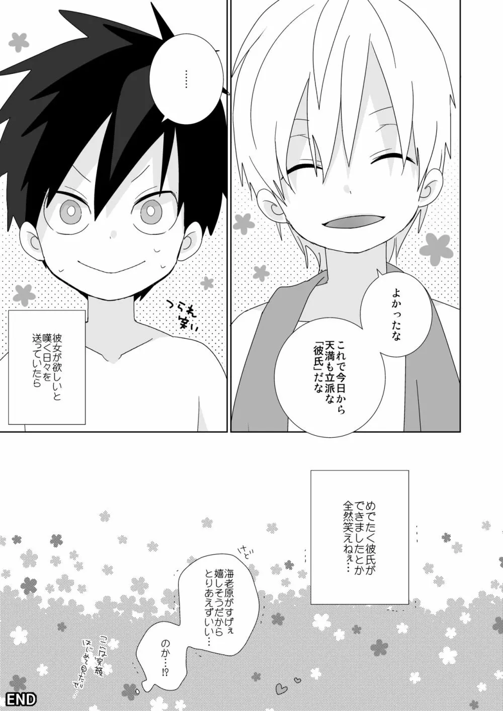 海老天！ Page.39