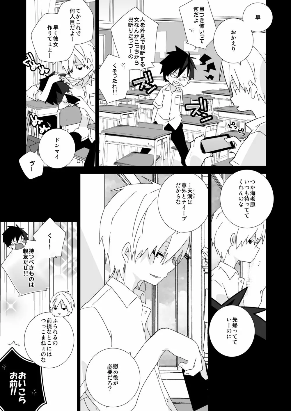 海老天！ Page.5