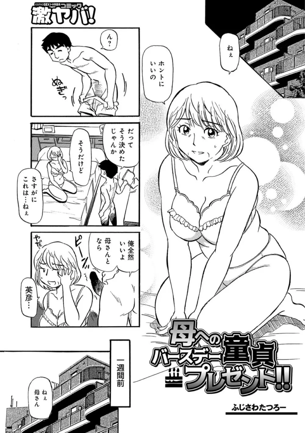 母ちゃんはイケテル熟女 Page.123