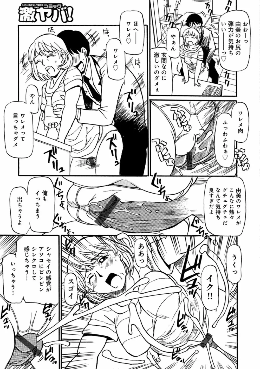 母ちゃんはイケテル熟女 Page.129