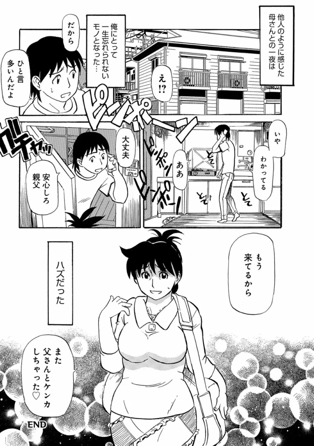 母ちゃんはイケテル熟女 Page.22