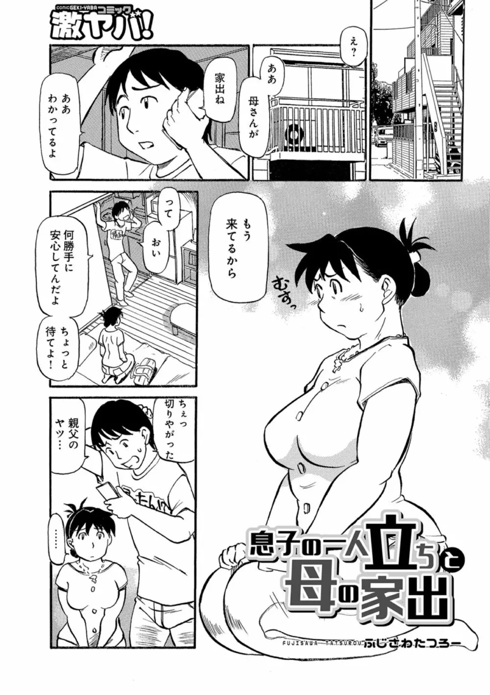 母ちゃんはイケテル熟女 Page.3