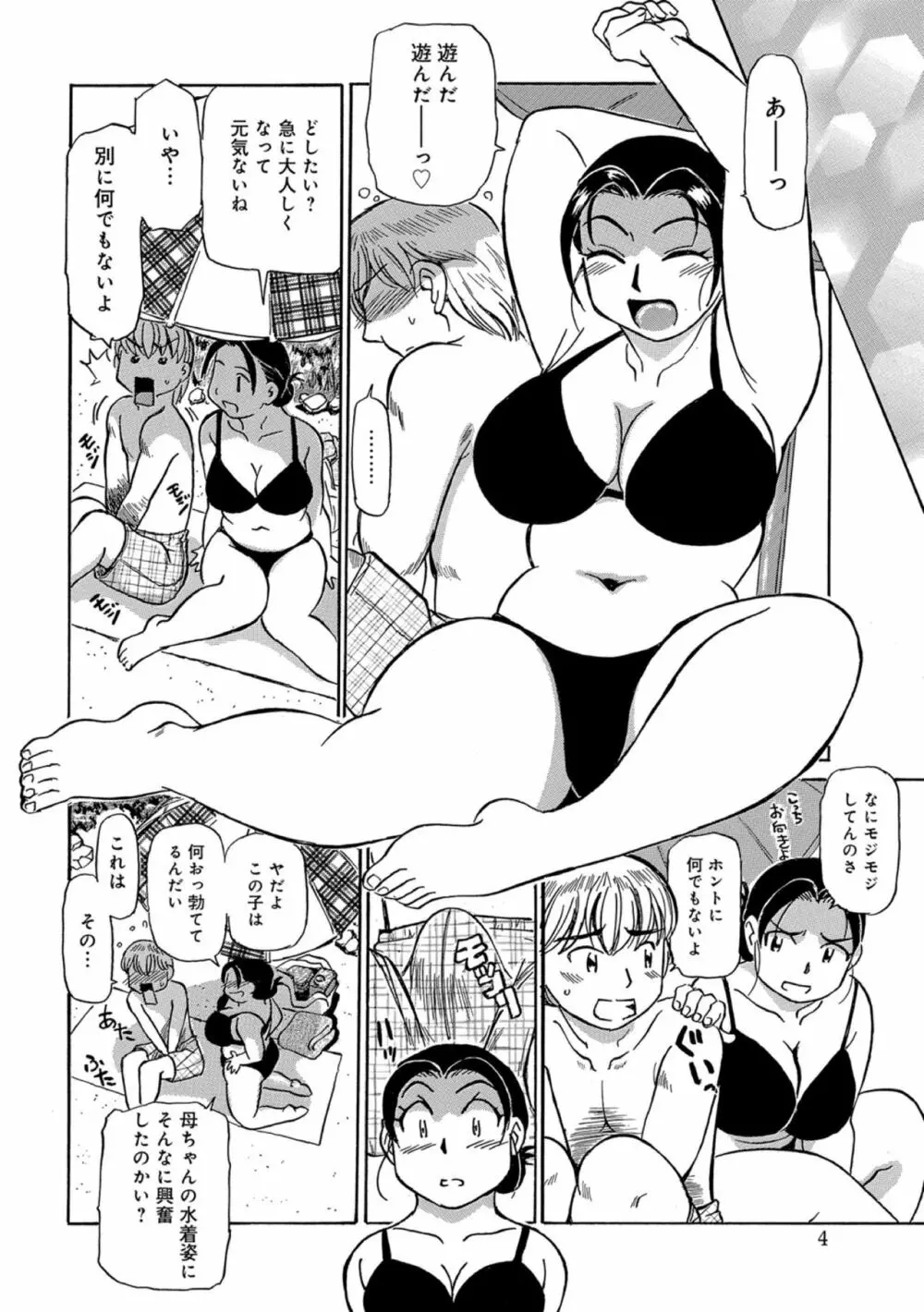 母ちゃんはイケテル熟女 Page.46