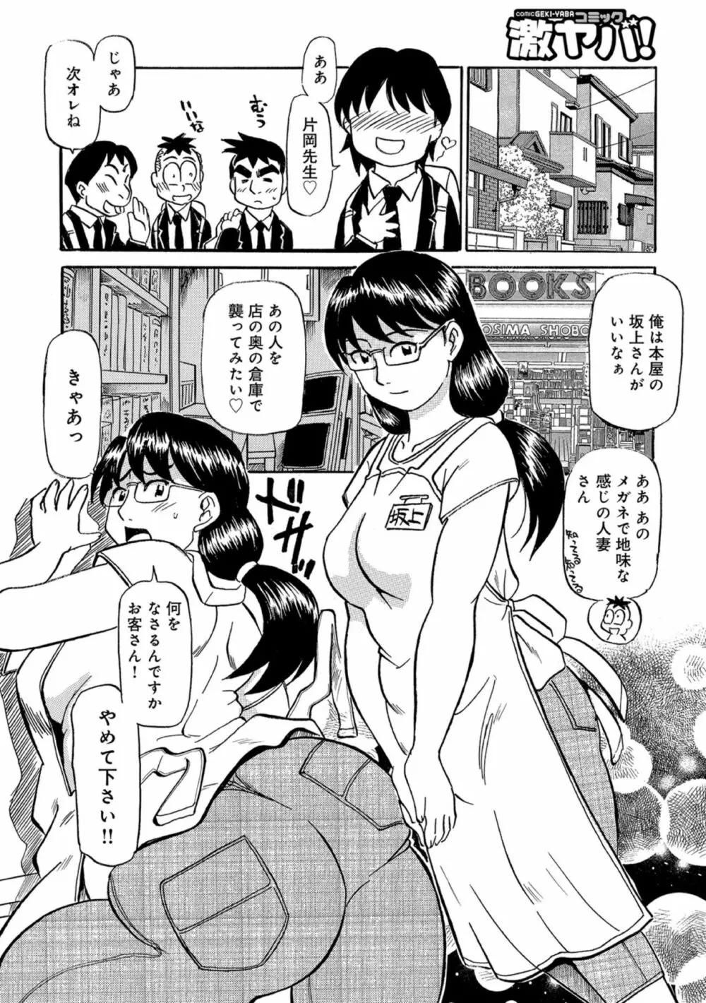 母ちゃんはイケテル熟女 Page.68