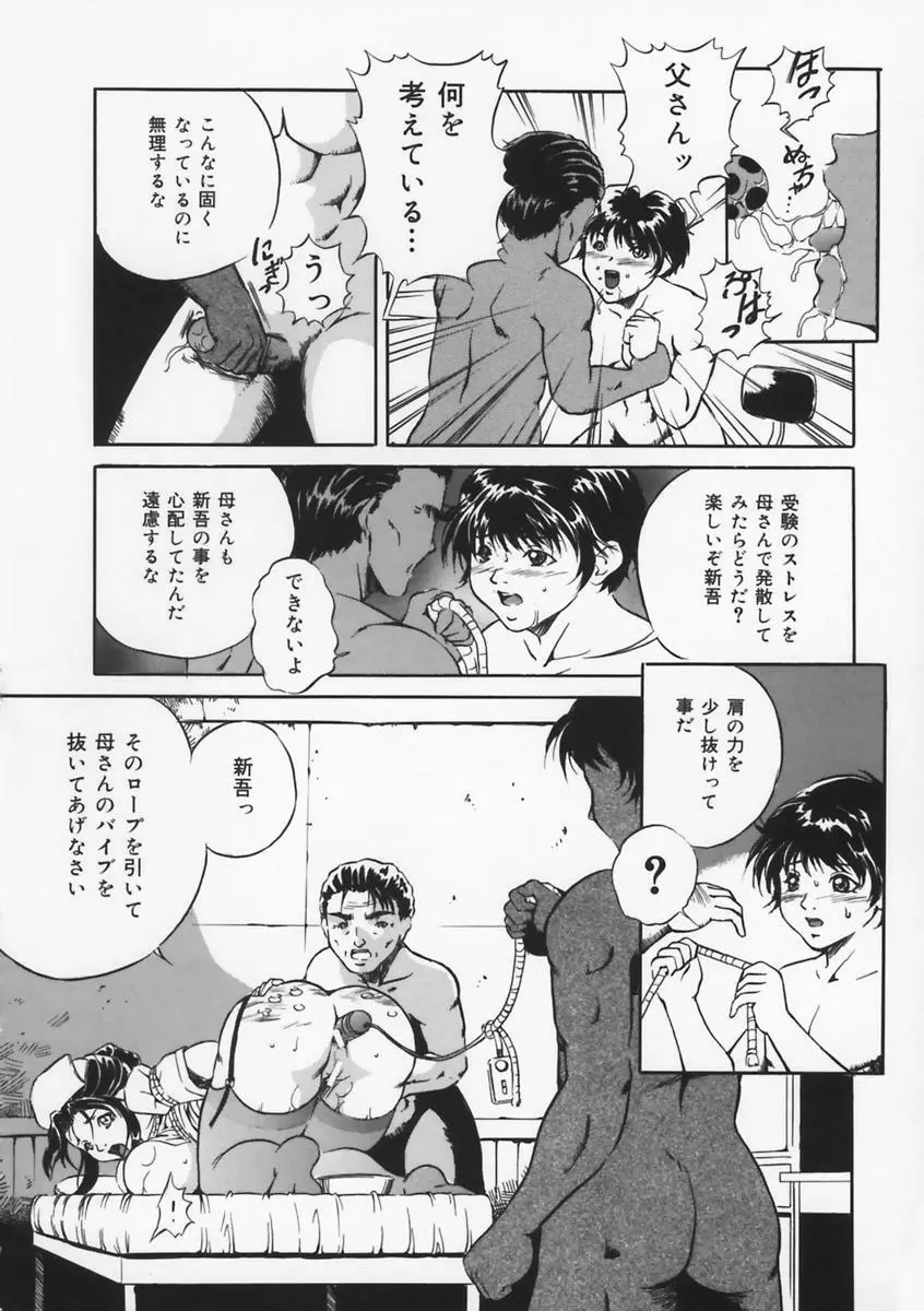 母は牝犬 Page.108