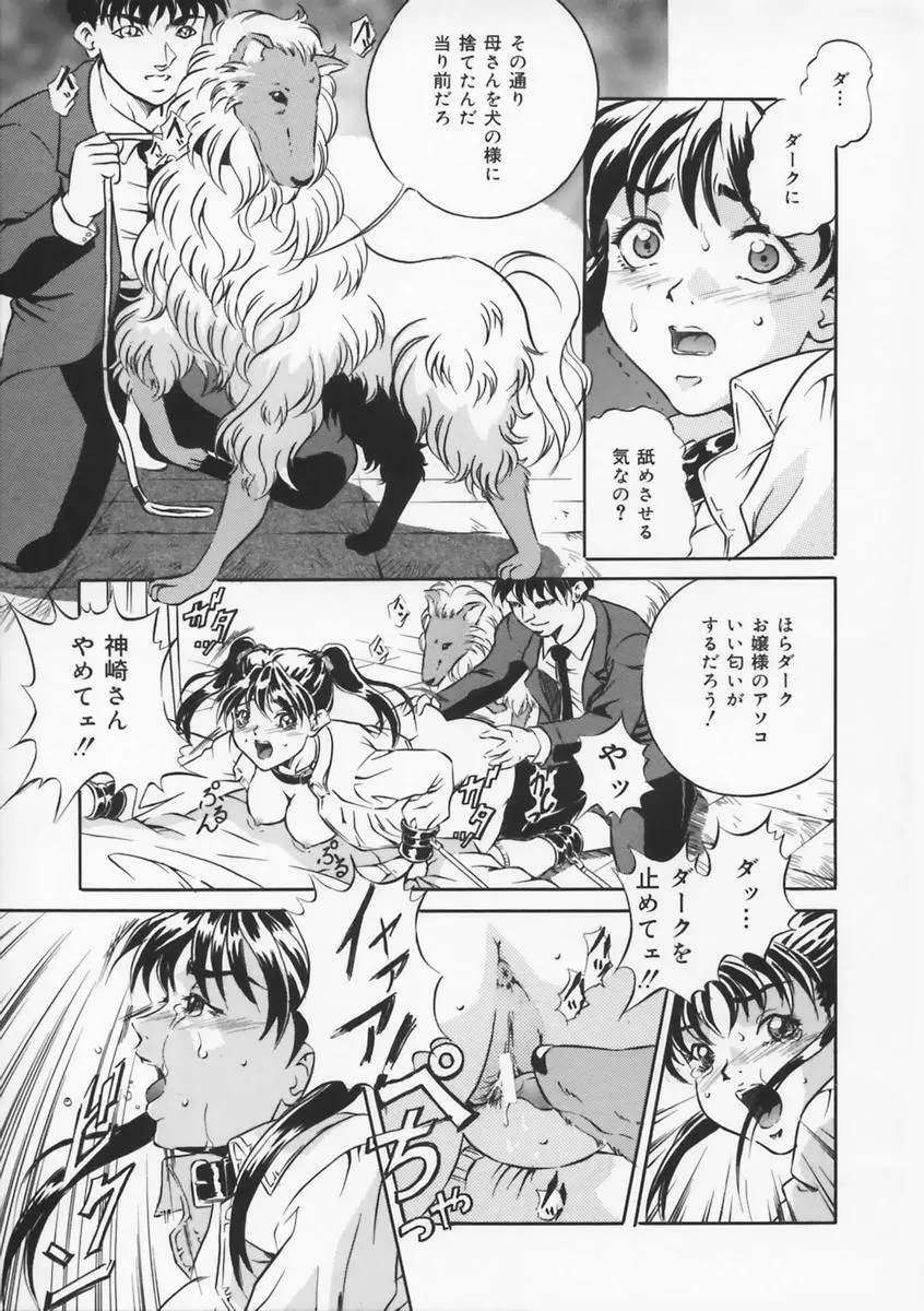 母は牝犬 Page.119