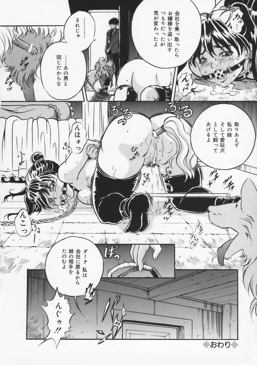 母は牝犬 Page.128