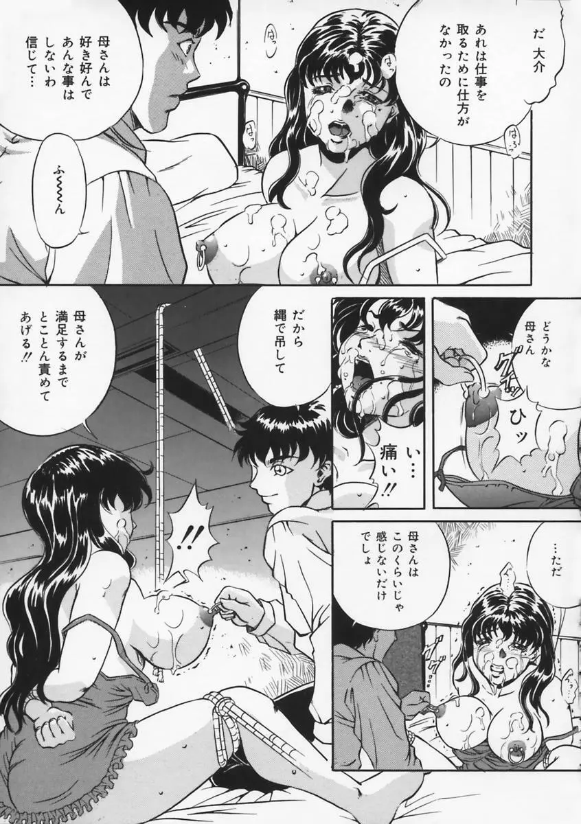 母は牝犬 Page.151