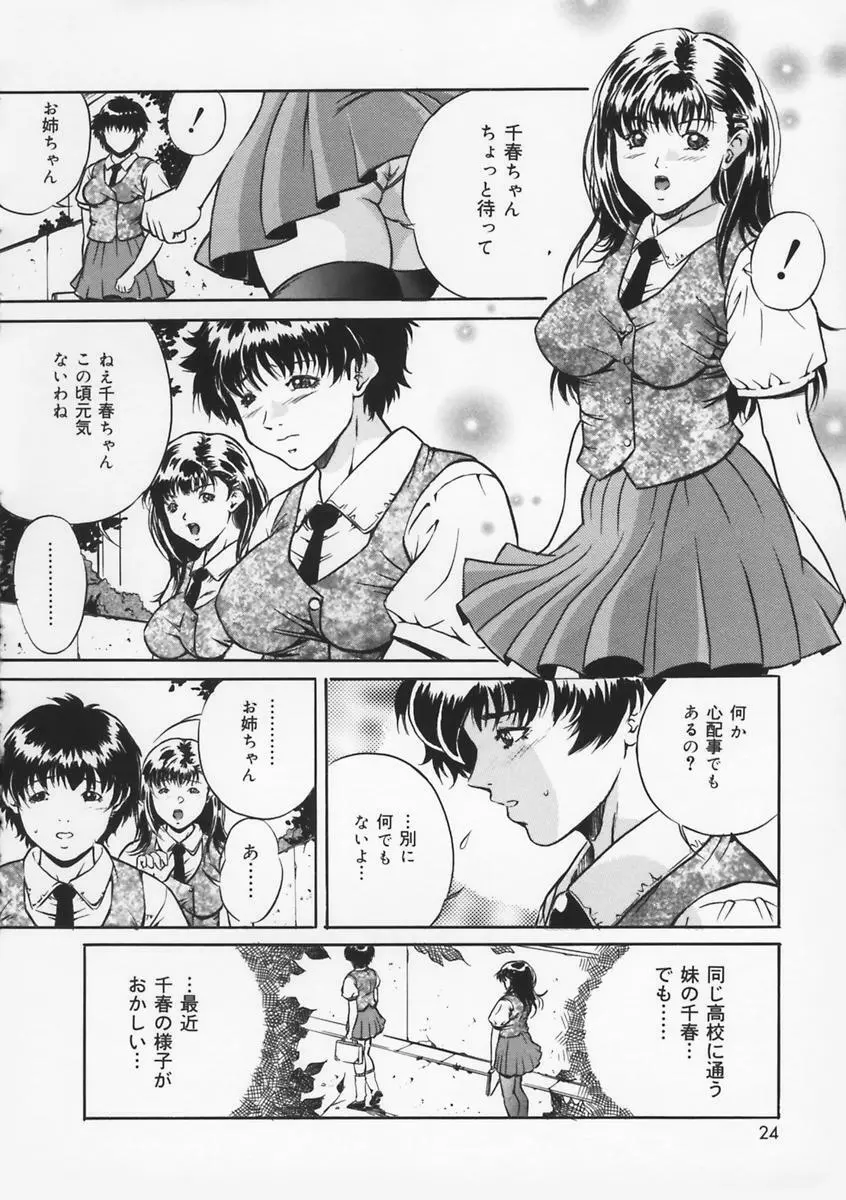 母は牝犬 Page.26