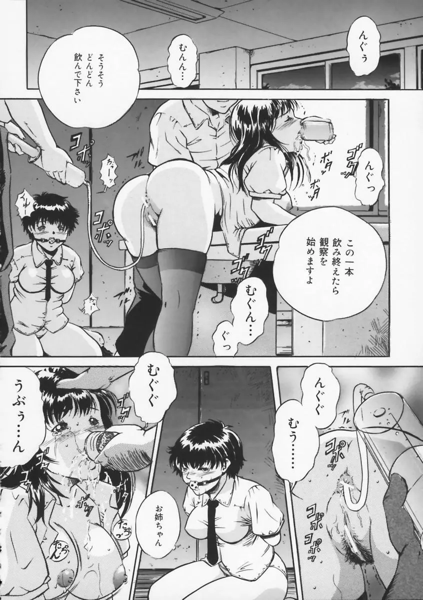 母は牝犬 Page.30