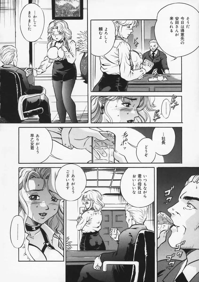 母は牝犬 Page.44