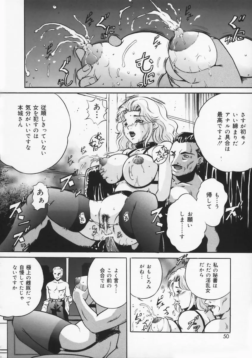 母は牝犬 Page.52