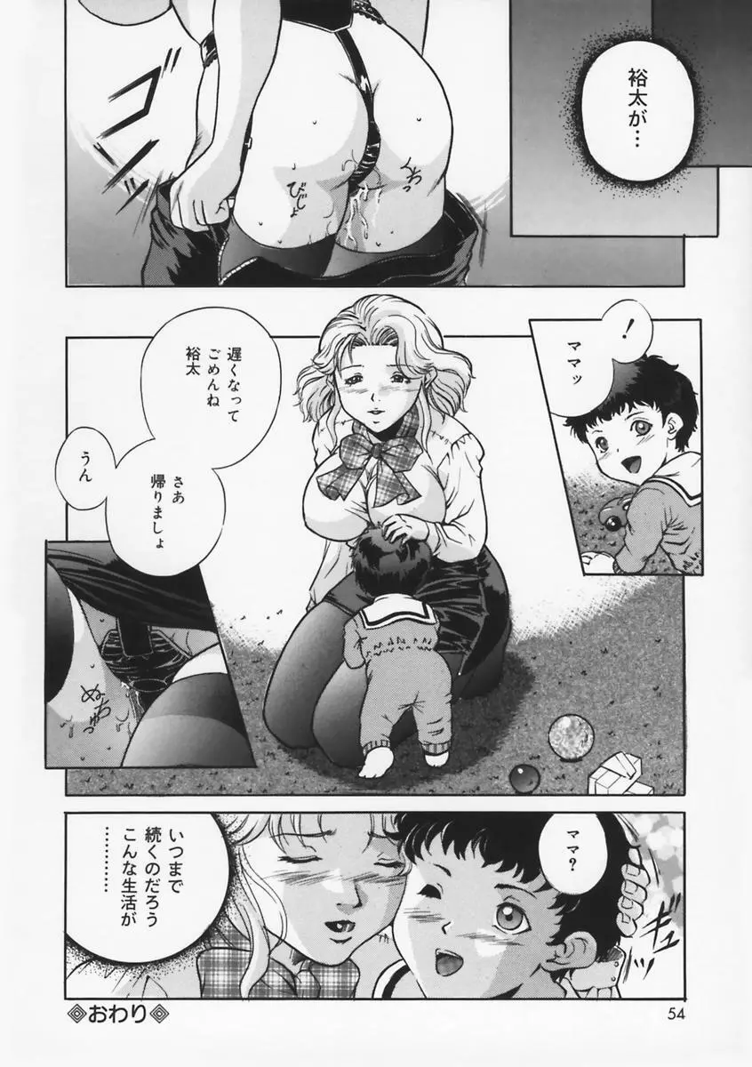 母は牝犬 Page.56