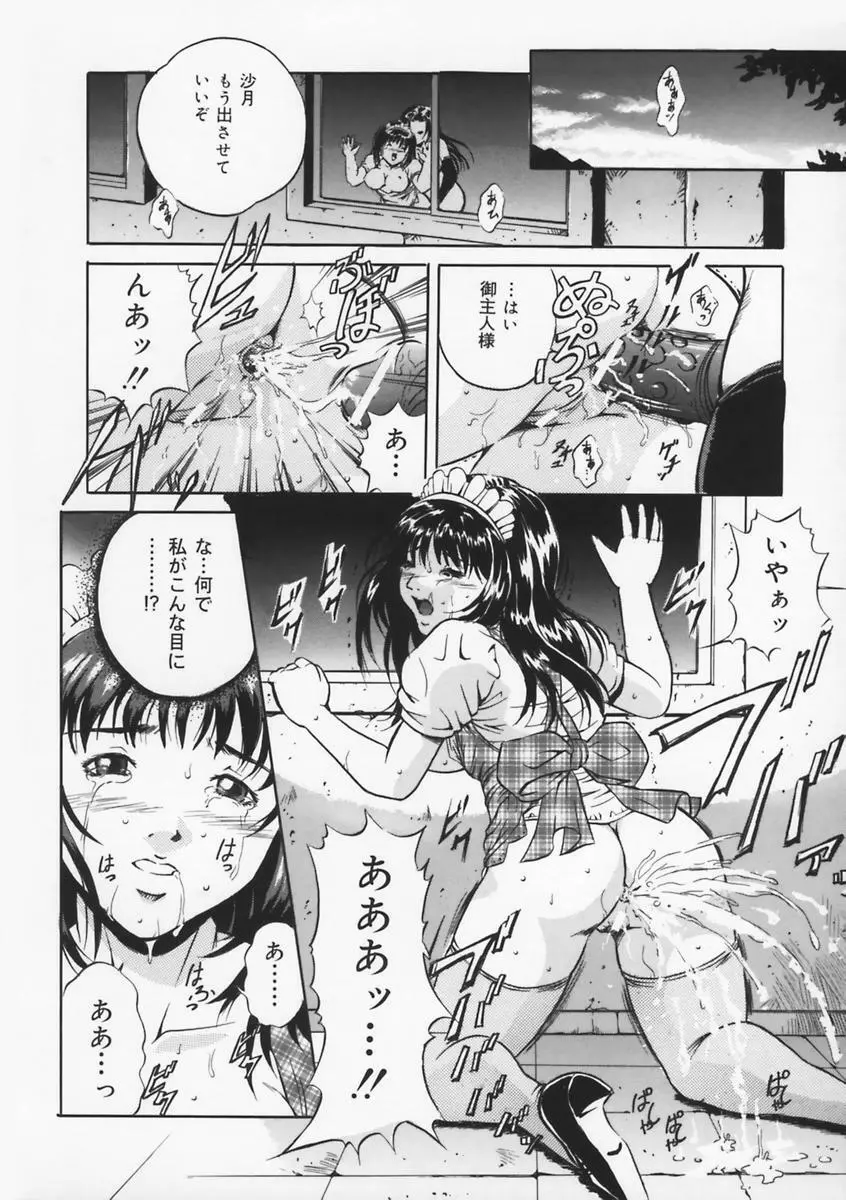 母は牝犬 Page.66