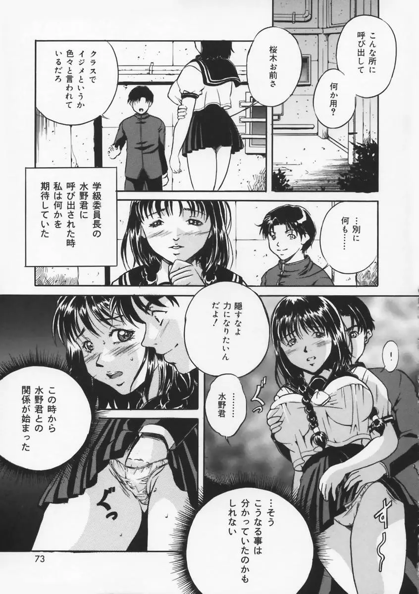 母は牝犬 Page.75