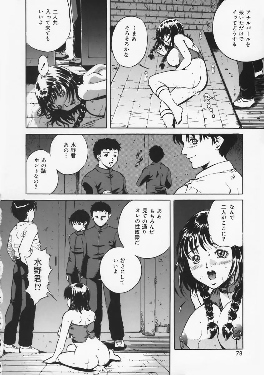 母は牝犬 Page.80