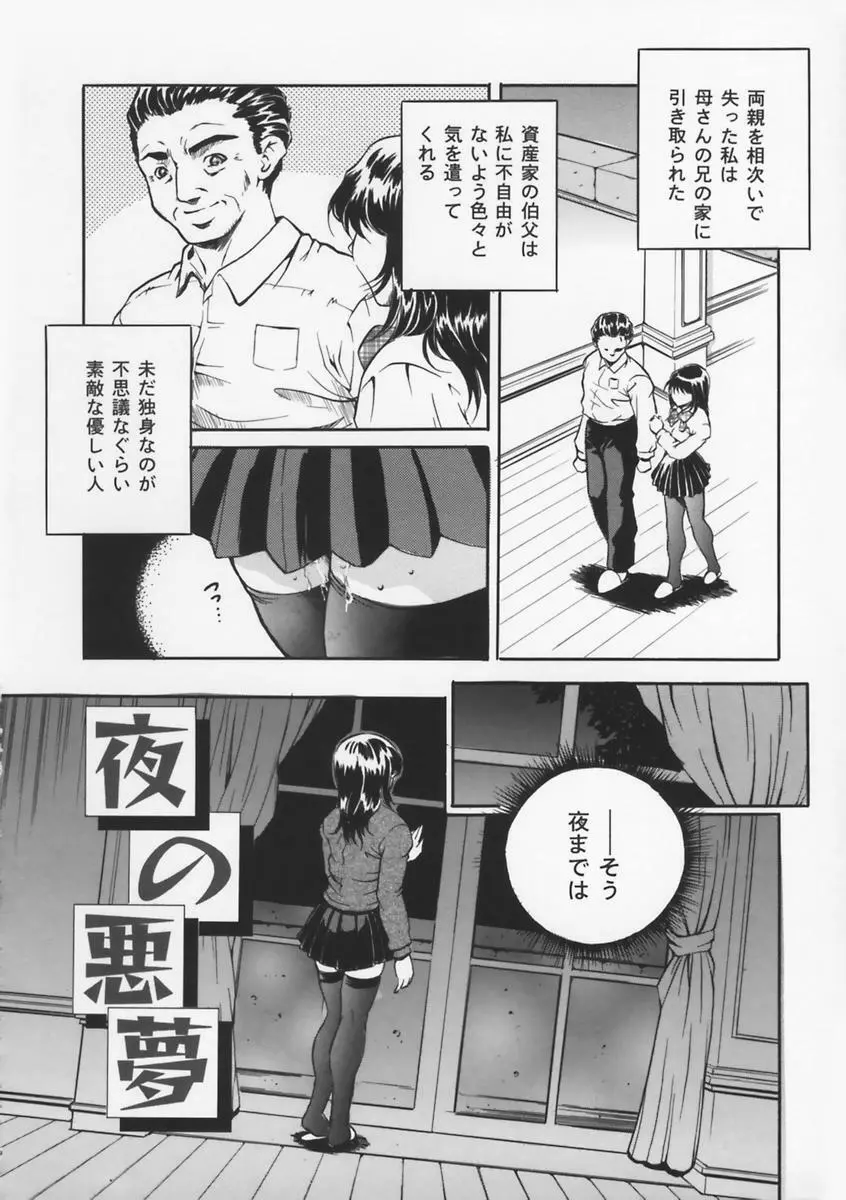 母は牝犬 Page.88