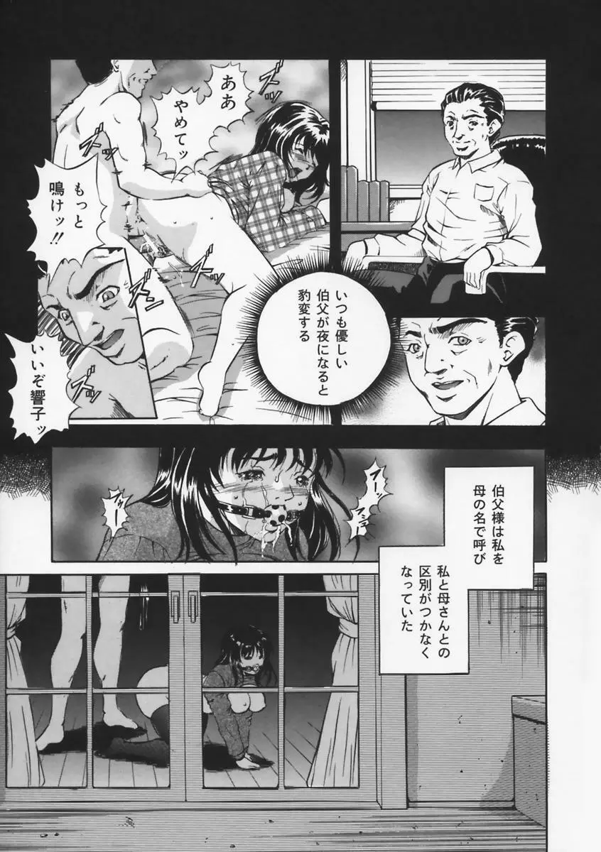 母は牝犬 Page.91