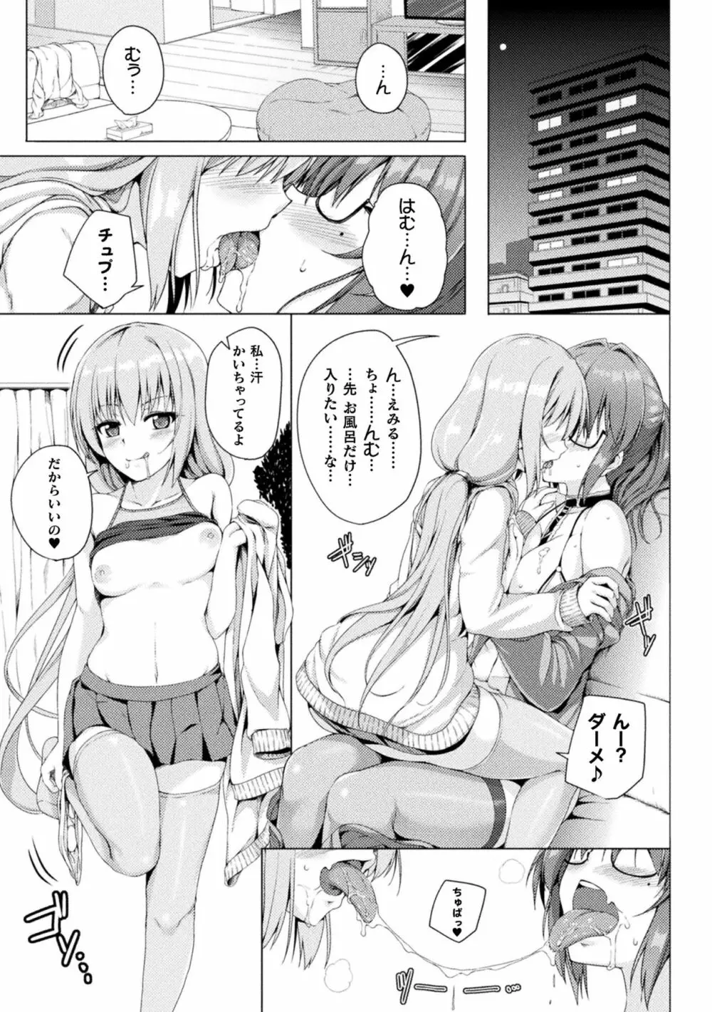 二次元コミックマガジン メスガキvs優しいお姉さん Vol.1 Page.11