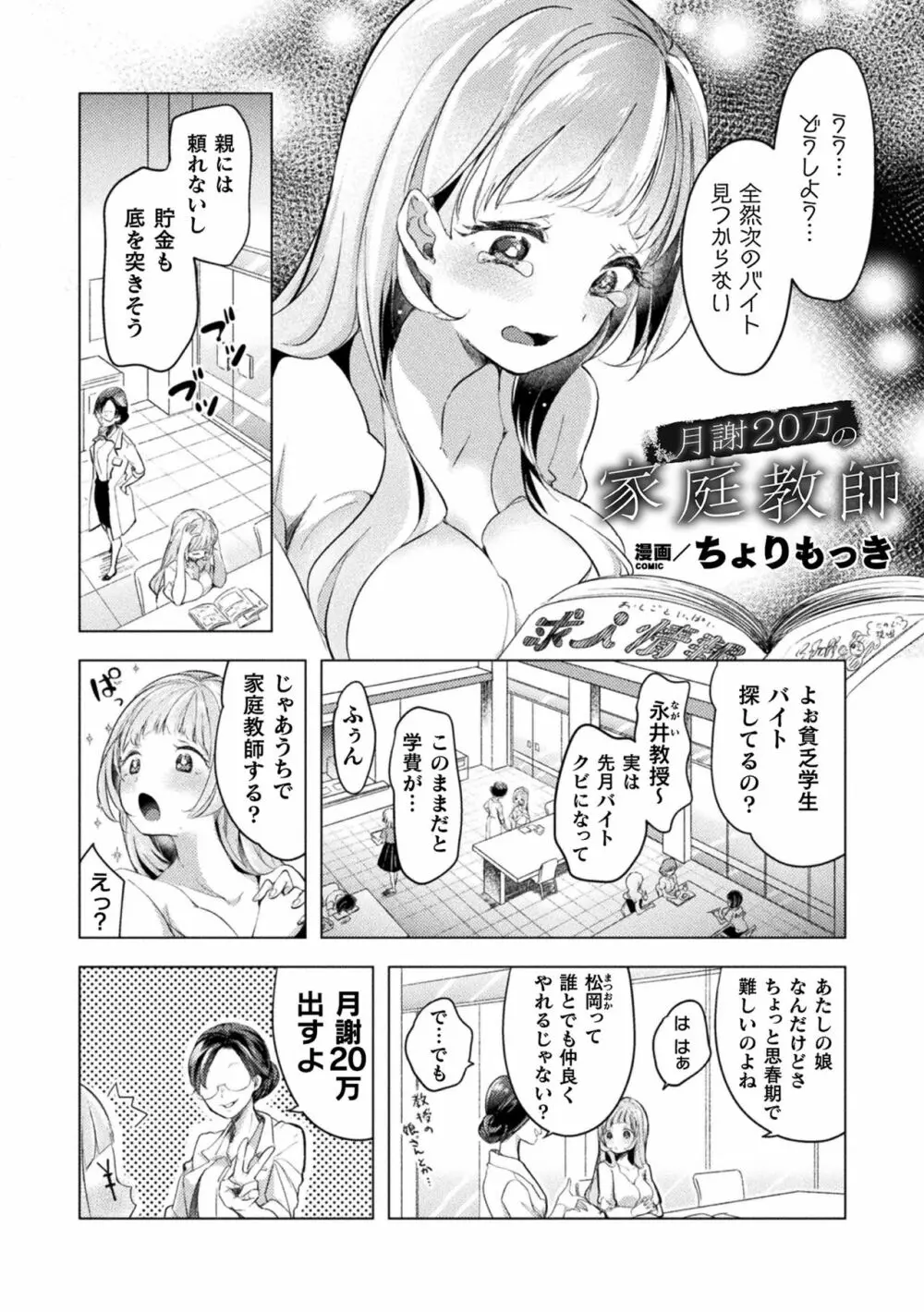 二次元コミックマガジン メスガキvs優しいお姉さん Vol.1 Page.27