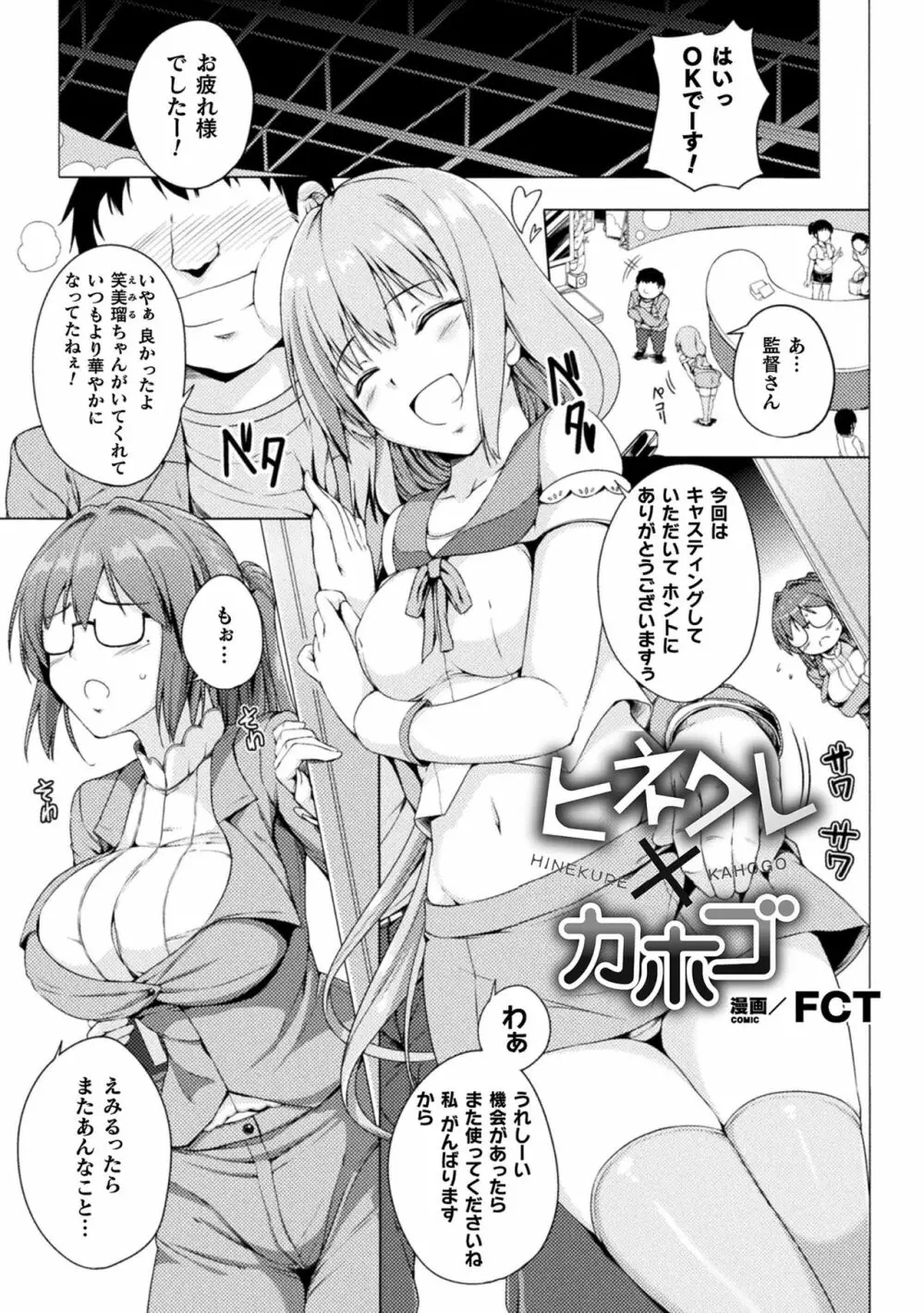 二次元コミックマガジン メスガキvs優しいお姉さん Vol.1 Page.3
