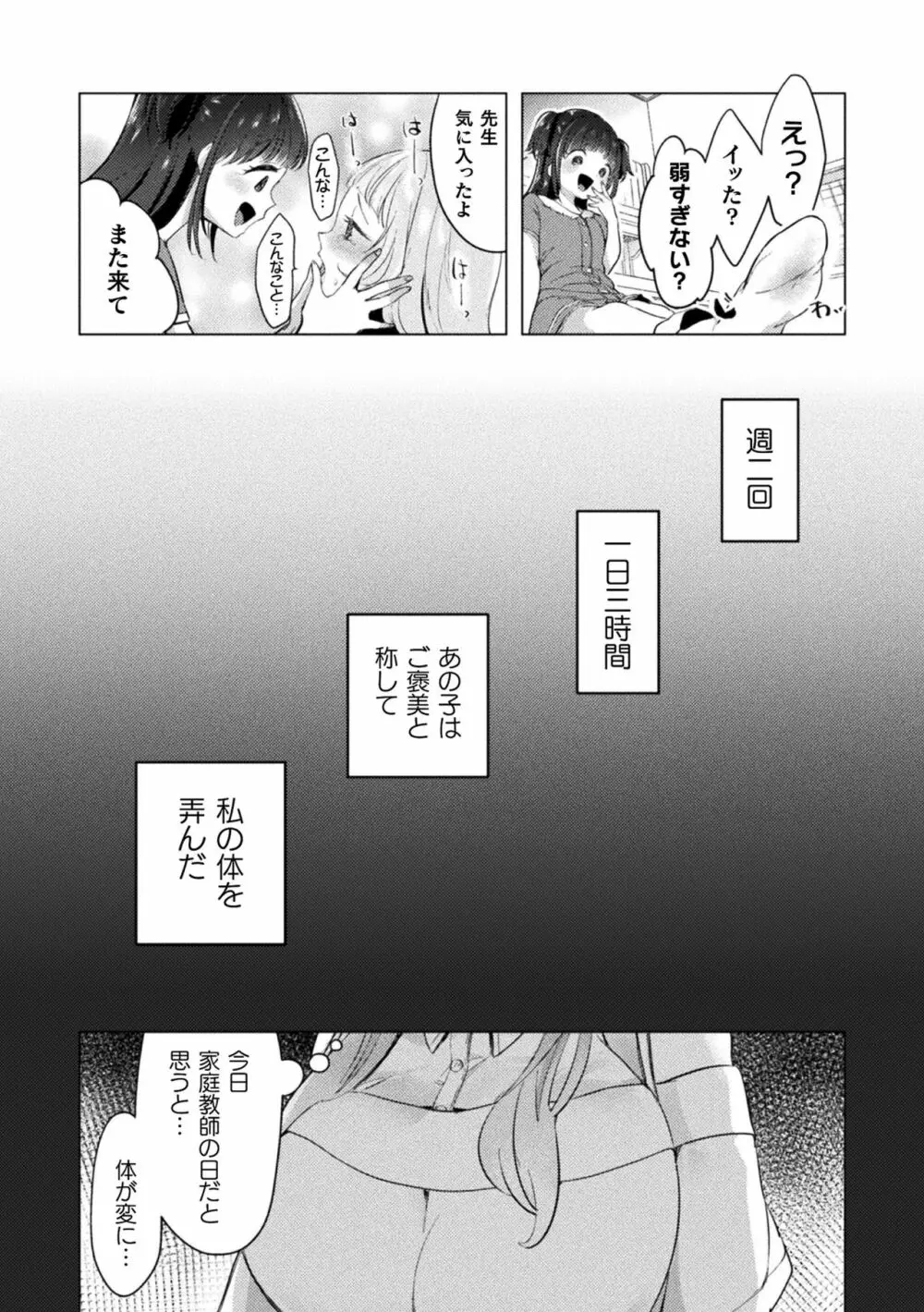 二次元コミックマガジン メスガキvs優しいお姉さん Vol.1 Page.34