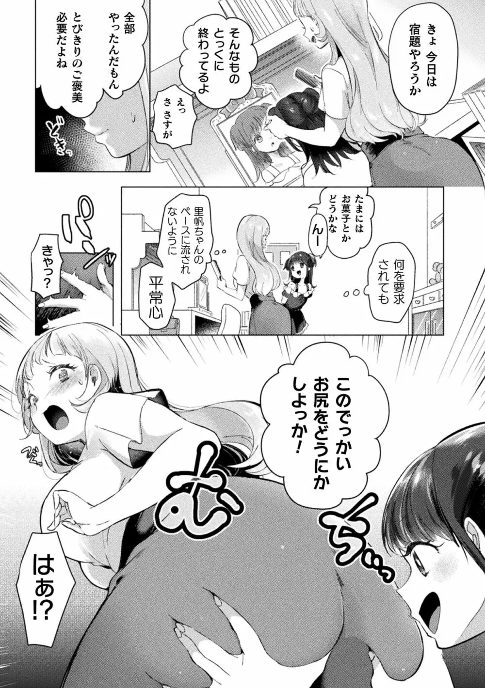 二次元コミックマガジン メスガキvs優しいお姉さん Vol.1 Page.39