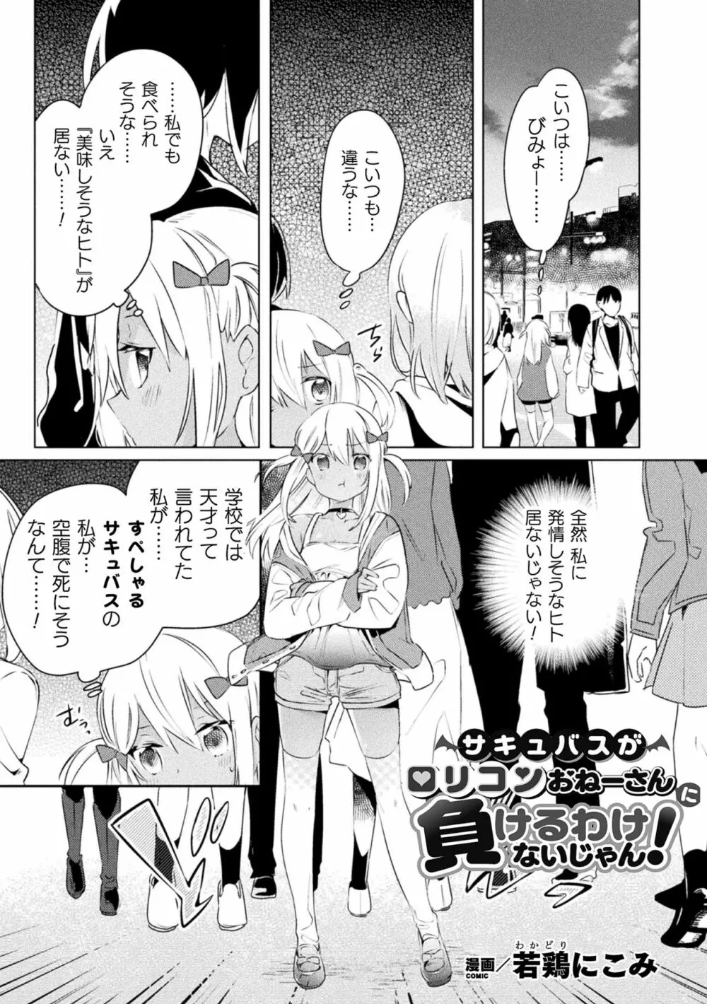 二次元コミックマガジン メスガキvs優しいお姉さん Vol.1 Page.49
