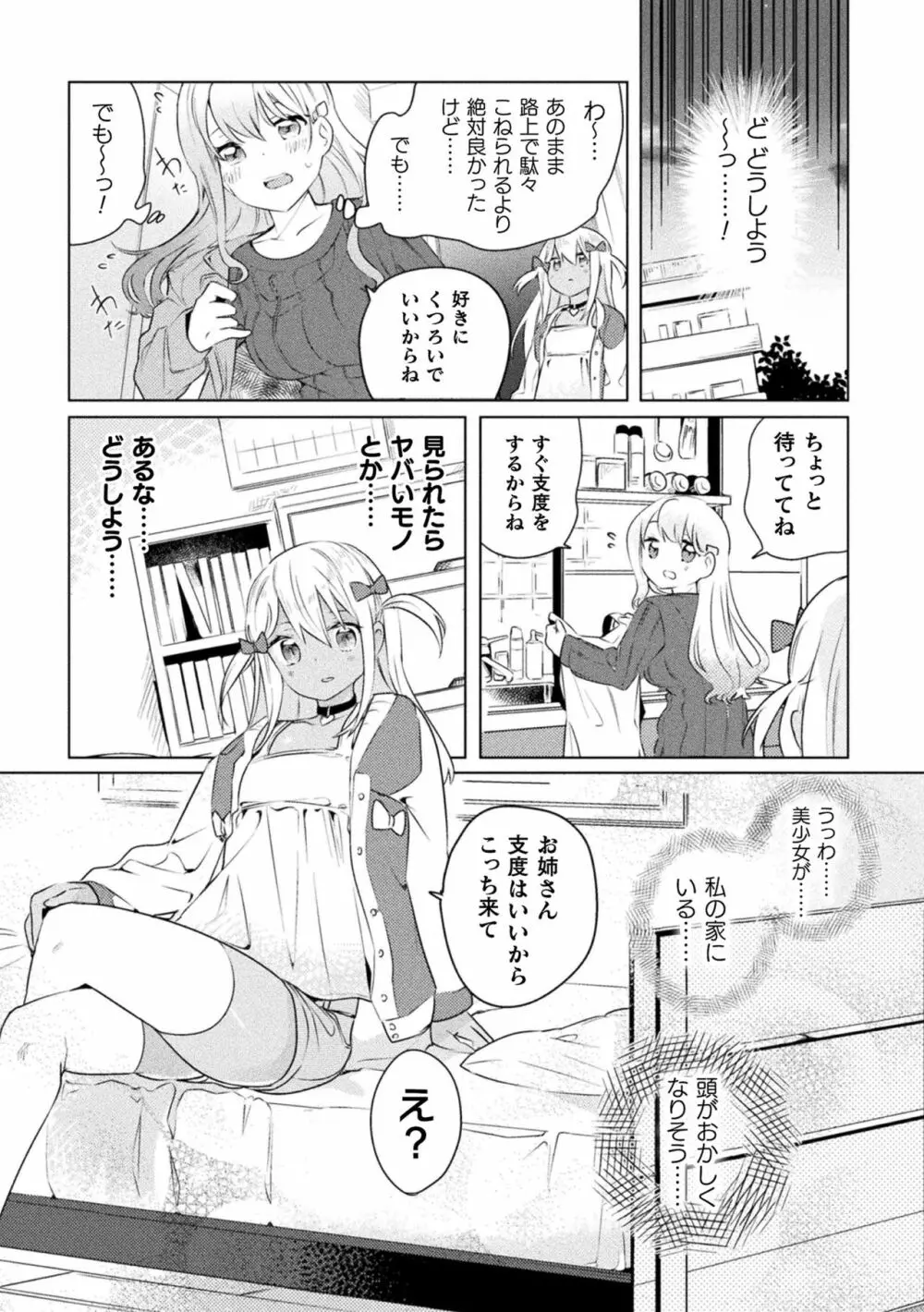 二次元コミックマガジン メスガキvs優しいお姉さん Vol.1 Page.52