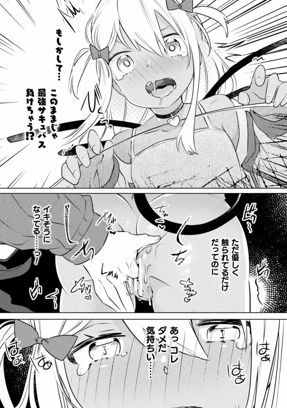 二次元コミックマガジン メスガキvs優しいお姉さん Vol.1 Page.62