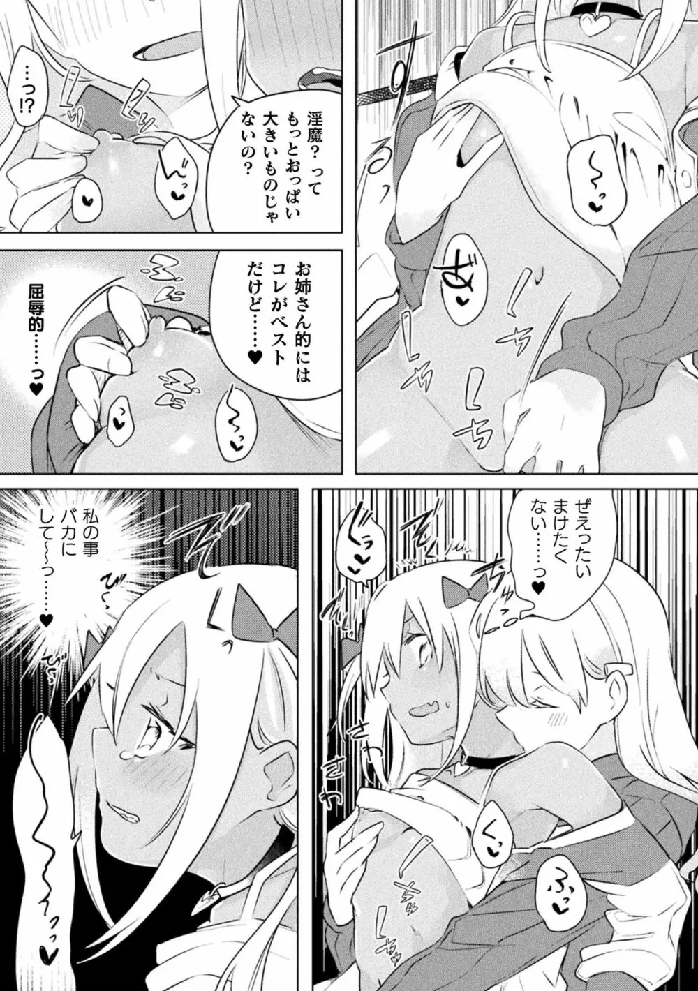 二次元コミックマガジン メスガキvs優しいお姉さん Vol.1 Page.65