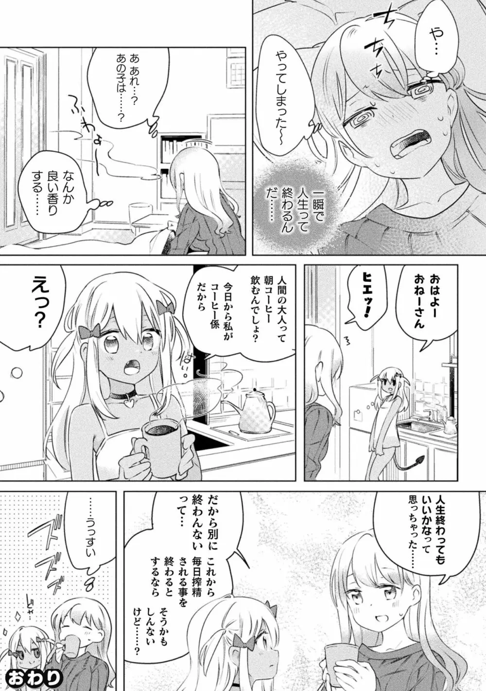 二次元コミックマガジン メスガキvs優しいお姉さん Vol.1 Page.70