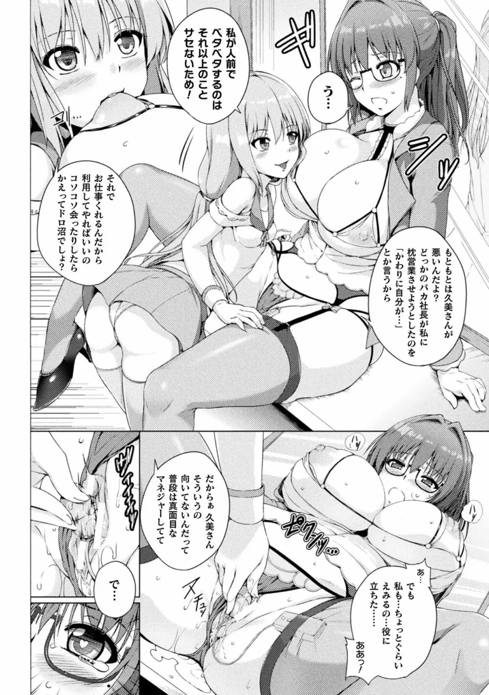 二次元コミックマガジン メスガキvs優しいお姉さん Vol.1 Page.8