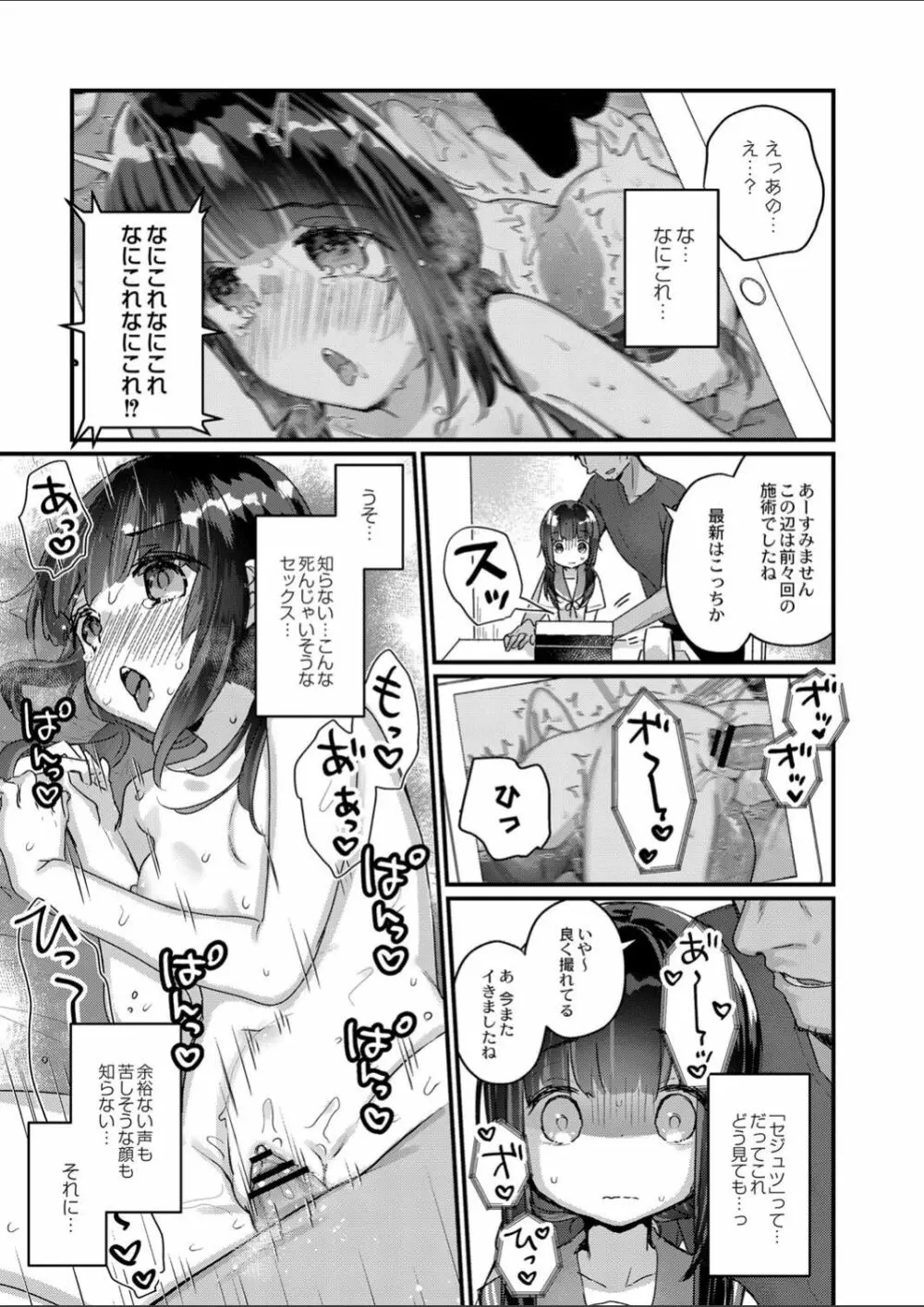 催眠治療はじめました 第4話 Page.11