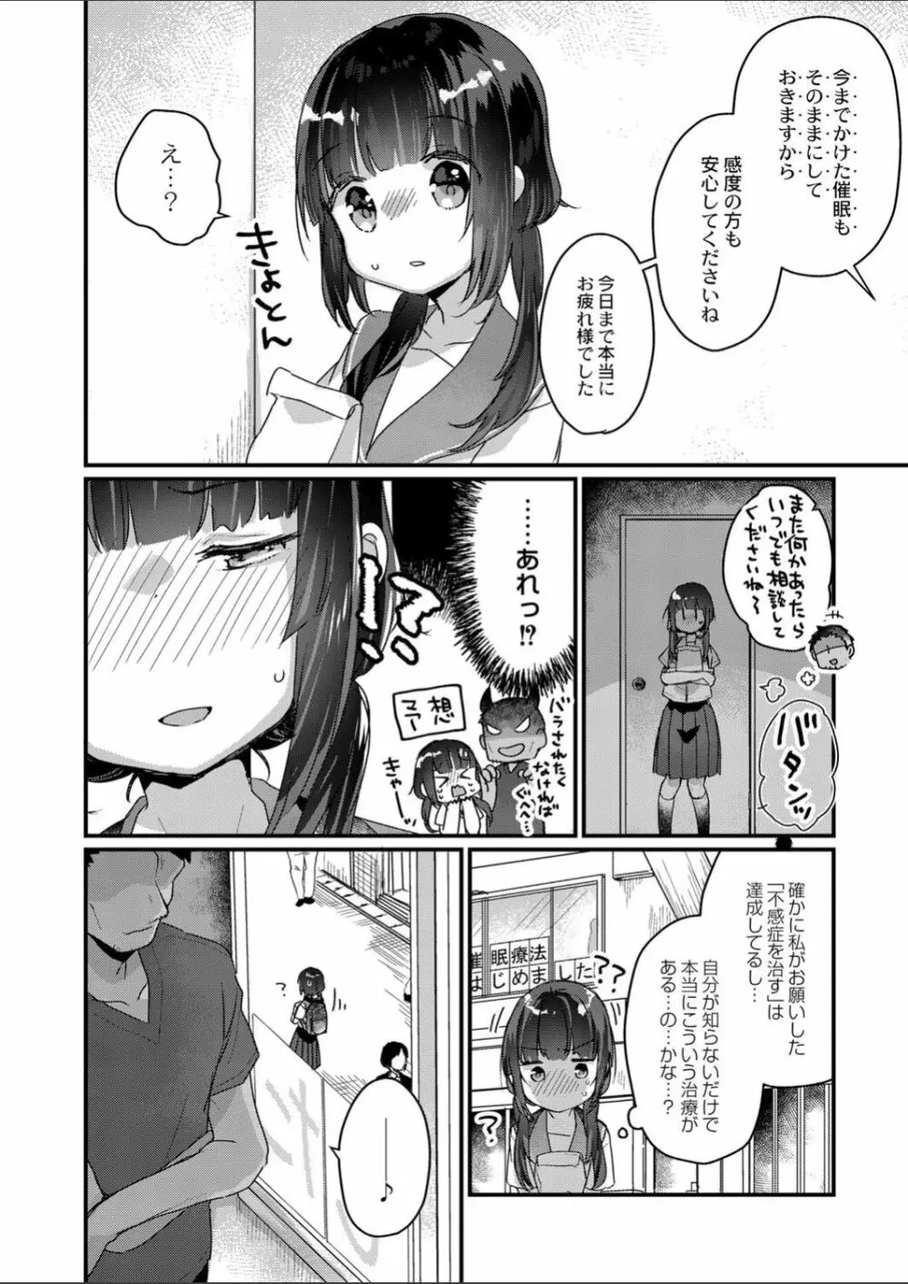 催眠治療はじめました 第4話 Page.14